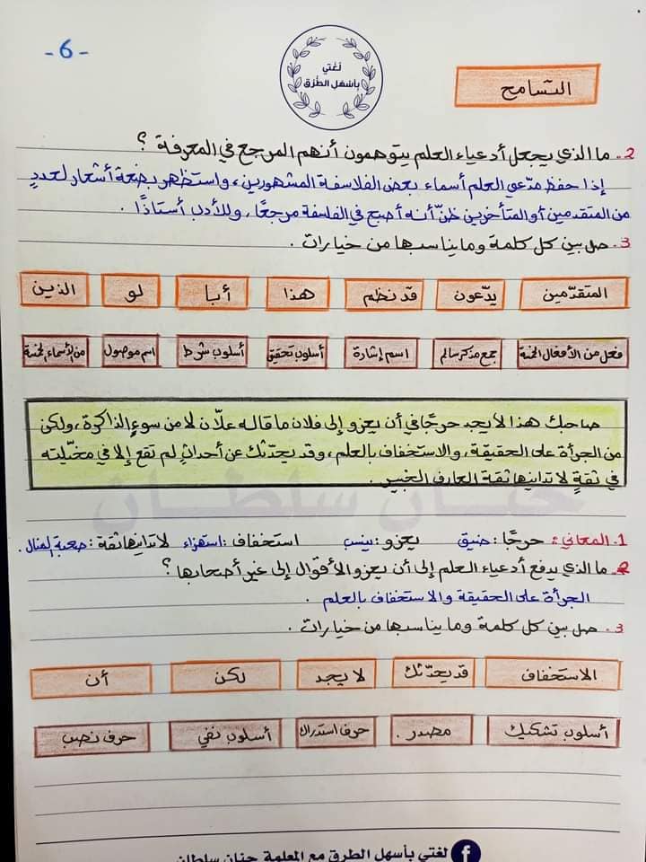 MTExNTg5MQ89893 بالصور شرح درس التسامح الفكري مادة اللغة العربية الصف العاشر الفصل الاول 2022